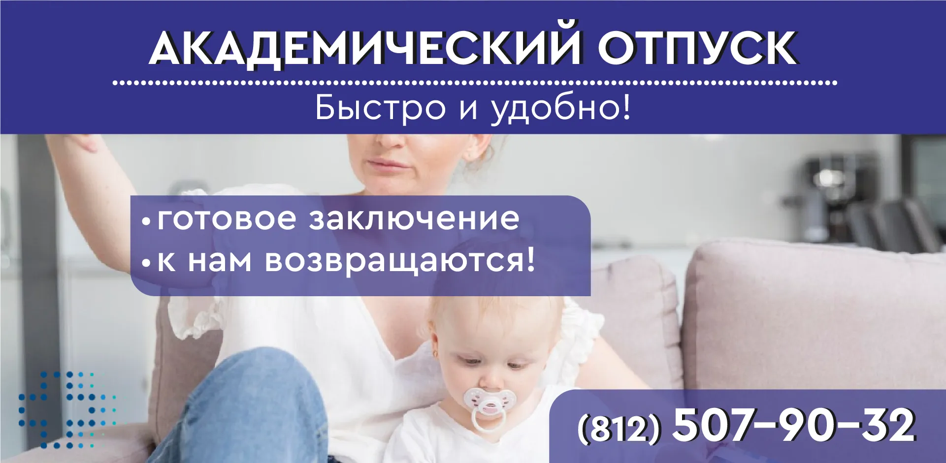 Академический отпуск купить