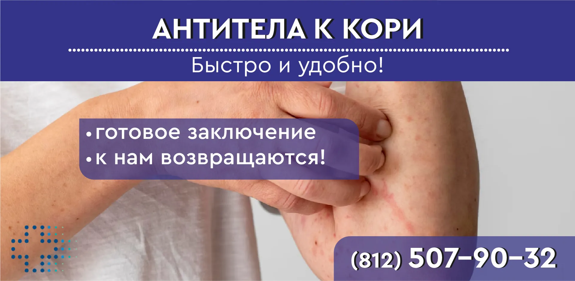 Справка на антитела к Кори купить