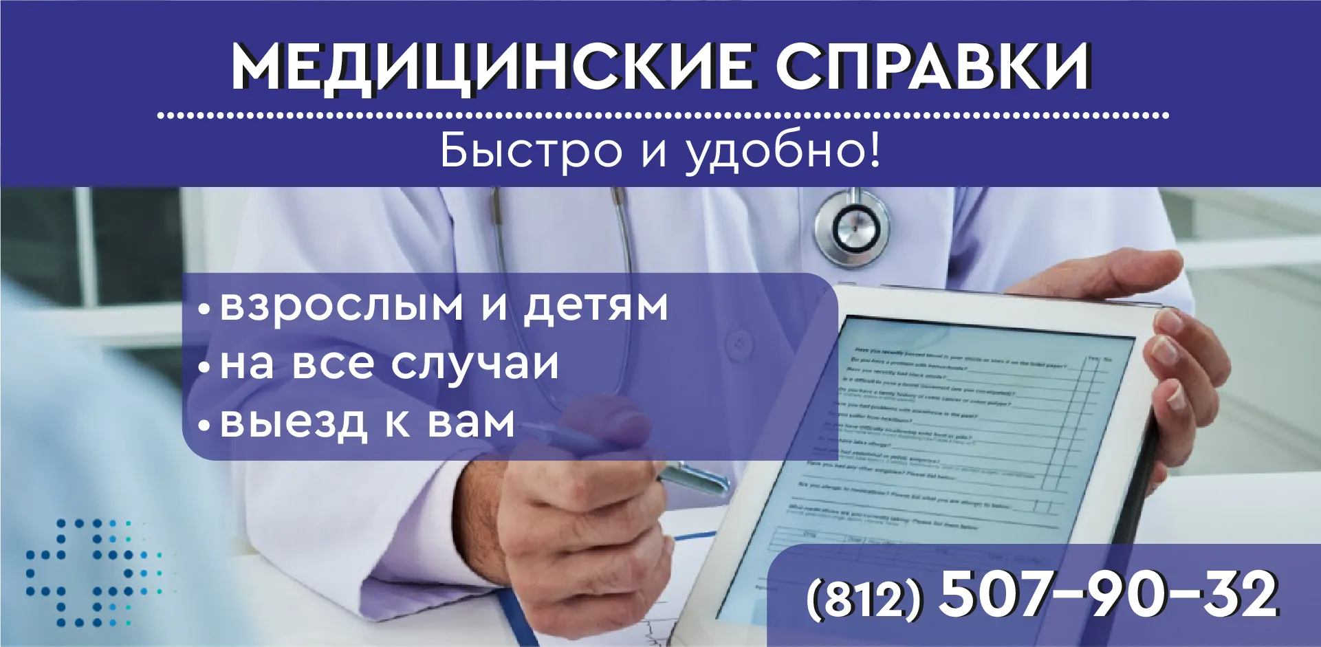 Медицинские справки в СПб