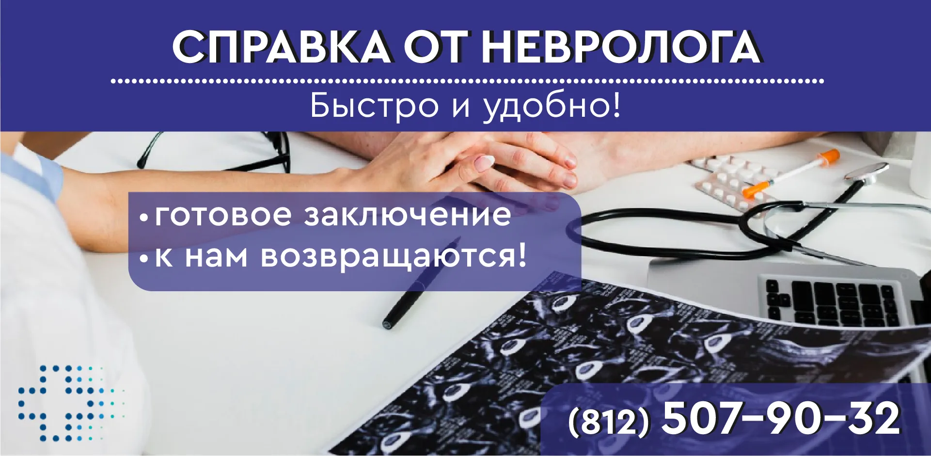 Справка от невролога купить